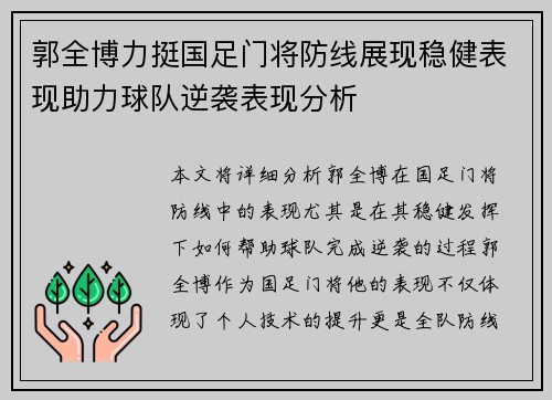 郭全博力挺国足门将防线展现稳健表现助力球队逆袭表现分析 郭全博力挺国足门将防线展现稳健表现助力球队逆袭表现分析