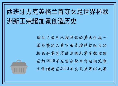 西班牙力克英格兰首夺女足世界杯欧洲新王荣耀加冕创造历史