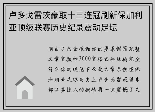 卢多戈雷茨豪取十三连冠刷新保加利亚顶级联赛历史纪录震动足坛