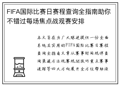 FIFA国际比赛日赛程查询全指南助你不错过每场焦点战观赛安排