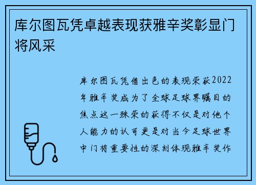 库尔图瓦凭卓越表现获雅辛奖彰显门将风采