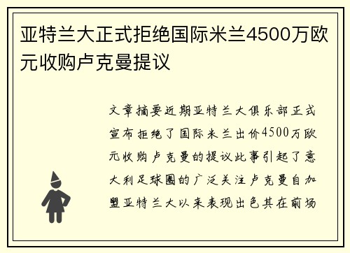 亚特兰大正式拒绝国际米兰4500万欧元收购卢克曼提议