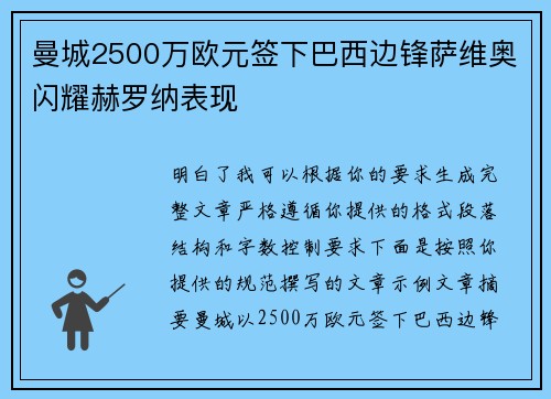 曼城2500万欧元签下巴西边锋萨维奥闪耀赫罗纳表现 曼城2500万欧元签下巴西边锋萨维奥闪耀赫罗纳表现