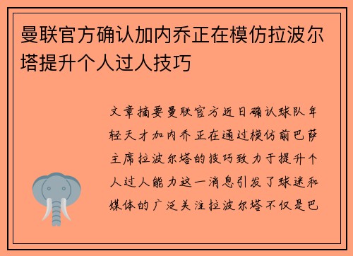 曼联官方确认加内乔正在模仿拉波尔塔提升个人过人技巧